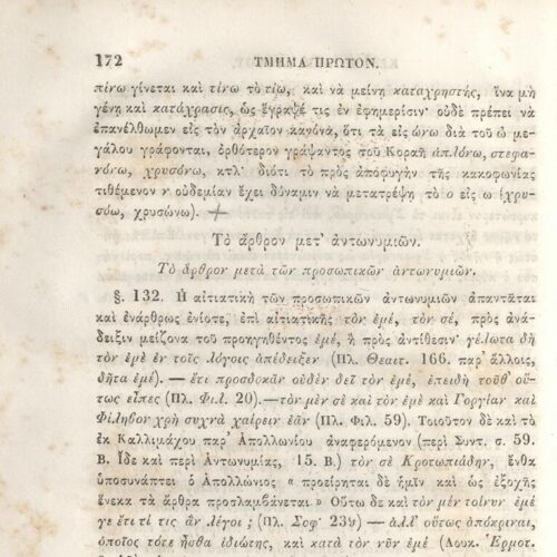 22,5 x 14,5 εκ. 2 σ. χ.α. + π’ σ. + 942 σ. + 4 σ. χ.α., όπου στη ράχη το όνομα προηγού�